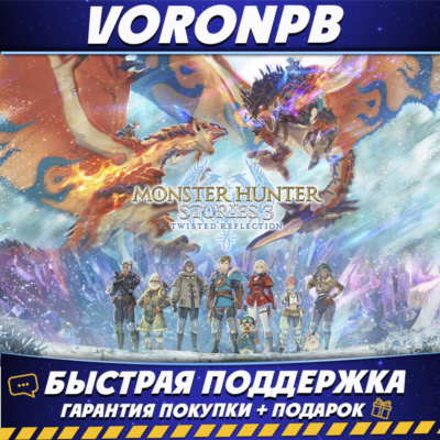 Monster Hunter Stories 3 Twisted Reflection+Additional Side Story: Rudy+Аккаунт+Steam