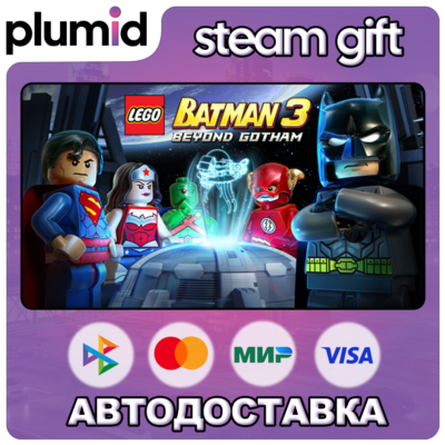 LEGO Batman 3: Beyond Gotham Steam Gift / Россия + МИР / АВТО