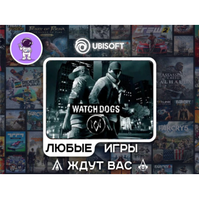 Watch Dogs|АВТОДОСТАВКА|Сменна Данных|