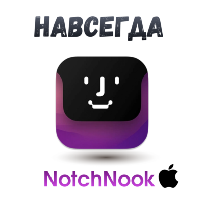 NotchNook Mac ключ активация навсегда