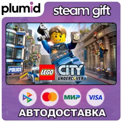 LEGO City Undercover Steam Gift / Россия + МИР / АВТО