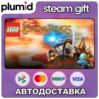 LEGO The Lord of the Rings Steam Gift / Россия + МИР / АВТО