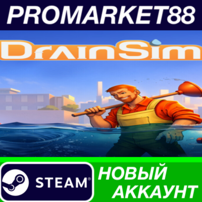 DrainSim Steam АККАУНТ НОВЫЙ +ПОЧТА