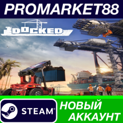 Docked Steam АККАУНТ НОВЫЙ +ПОЧТА