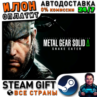 METAL GEAR SOLID Δ: SNAKE EATER · Steam ВСЕ СТРАНЫ