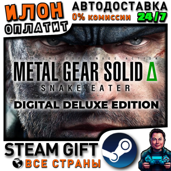 METAL GEAR SOLID Δ: SNAKE EATER Digital Deluxe Edition · Steam ВСЕ СТРАНЫ
