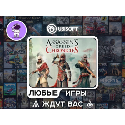 Assassins Creed Chronicles|АВТОДОСТАВКА|Сменна Данных|
