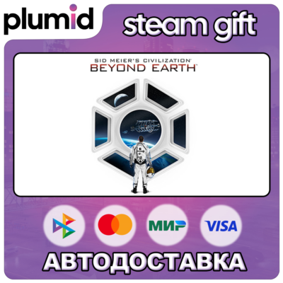 Sid Meier´s Civilization: Beyond Earth Steam Gift / Россия + МИР / АВТО