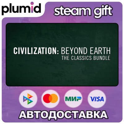 Sid Meier´s Civilization: Beyond Earth Classics Bundle Gift / Россия + МИР / АВТО
