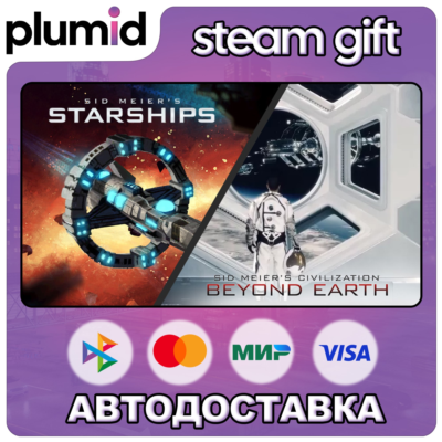 Sid Meier´s Starships and Civilization: Beyond Earth Steam Gift / Россия + МИР / АВТО