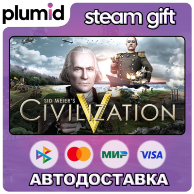 Sid Meier´s Civilization V Steam Gift / Россия + МИР / АВТО