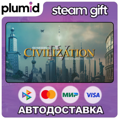 Sid Meier´s Civilization IV: The Complete Edition Steam Gift / Россия + МИР / АВТО