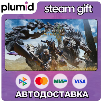 Monster Hunter Wilds Steam Gift / Россия + МИР / АВТО