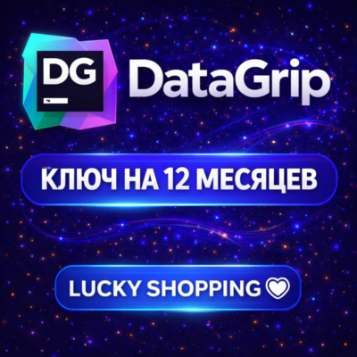 🩵DataGrip | Ключ на 3/6/12 месяцев | JetBrains