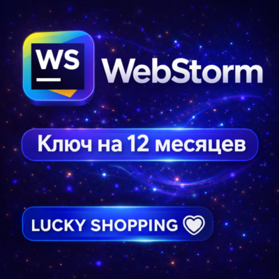🩵WebStorm | Ключ на 3/6/12 месяцев | JetBrains