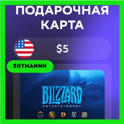 Карта Blizzard Battle.net 5 USD США АВТО 24/7