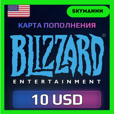 Карта Blizzard Battle.net 10 USD США АВТО 24/7