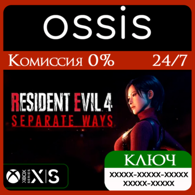 КЛЮЧ Resident Evil 4 - Separate Ways XBOX Код