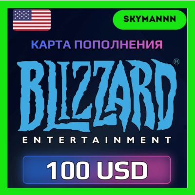 Карта Blizzard Battle.net 100 USD США АВТО 24/7