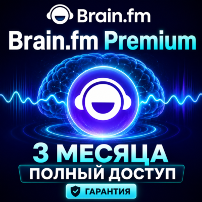 Brain.fm Premium 3 месяца | Приватный аккаунт | Полный доступ
