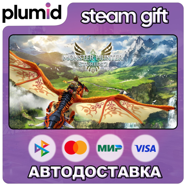 Monster Hunter Stories 2: Wings of Ruin Steam Gift / Россия + МИР / АВТО