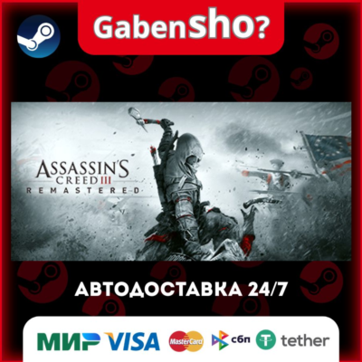 Assassin´s Creed® III Remastered СТИМ Steam Gift