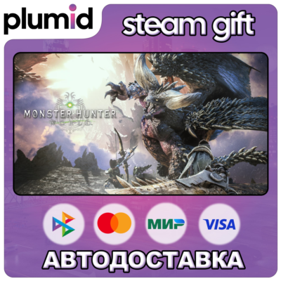 Monster Hunter: World Steam Gift / Россия + МИР / АВТО