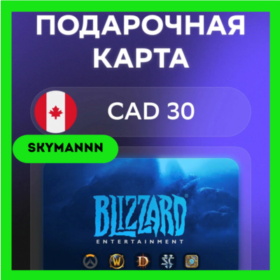 Карта Blizzard Battle.net 30 CAD Канада АВТО 24/7