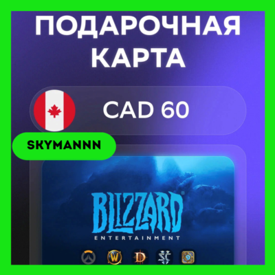 Карта Blizzard Battle.net 60 CAD Канада АВТО 24/7