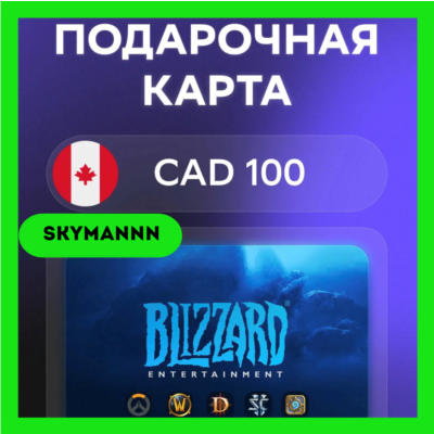 Карта Blizzard Battle.net 100 CAD Канада АВТО 24/7