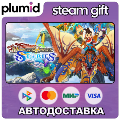Monster Hunter Stories Steam Gift / Россия + МИР / АВТО