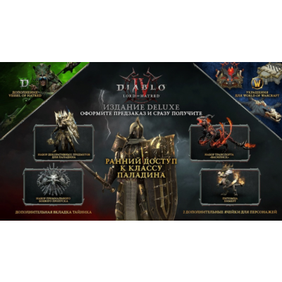 💥Diablo IV LORD OF Hatred DELUXE Battle.net Gift Подарок💥