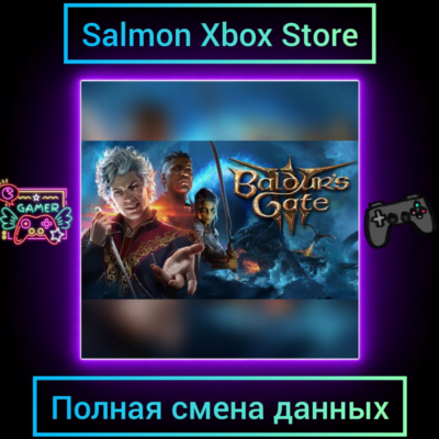 Baldur´s Gate 3 Xbox Series | Полная смена данных