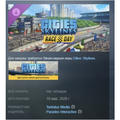 Cities: Skylines - Race Day DLC АВТОДОСТАВКА STEAM РОССИЯ