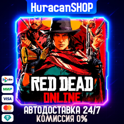 Red Dead Online Авто МИР