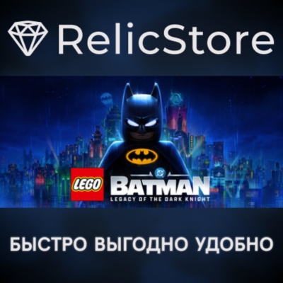 LEGO® Batman™ Legacy of the Dark Knight Deluxe Edition STEAM GIFT KZ/UA/CIS БЕЗ RU/BY