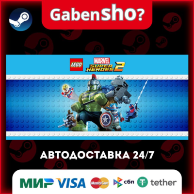 LEGO® Marvel Super Heroes 2 СТИМ Steam Gift