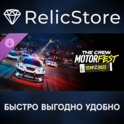 The Crew Motorfest | Year 2 Pass DLC - STEAM RU