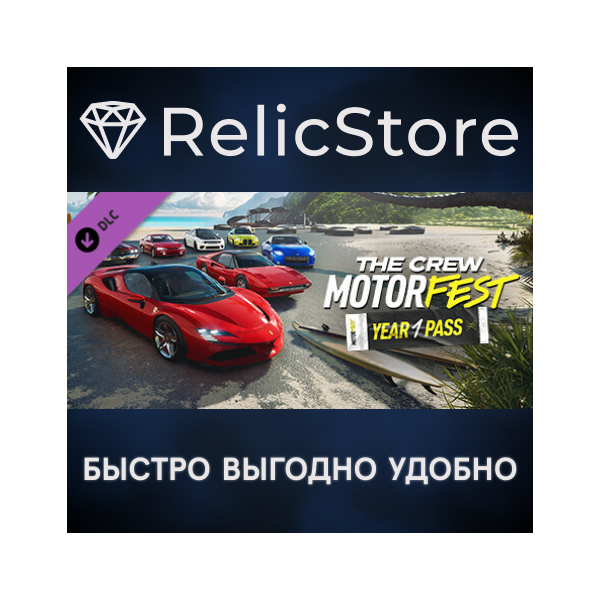 The Crew Motorfest | Year 1 Pass DLC — STEAM RU