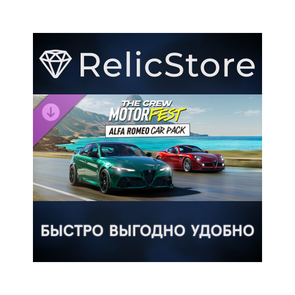 The Crew Motorfest | Двойной набор авто Alfa Romeo DLC