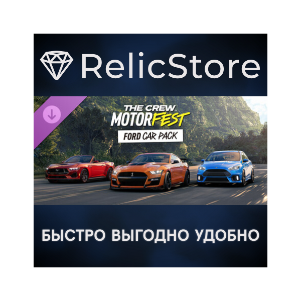 The Crew Motorfest | Тройной набор авто Ford DLC