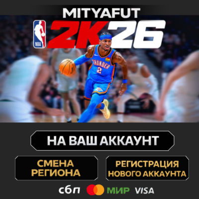 NBA 2K26 | ПОДАРОК STEAM