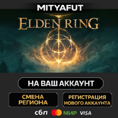 ELDEN RING | ПОДАРОК STEAM
