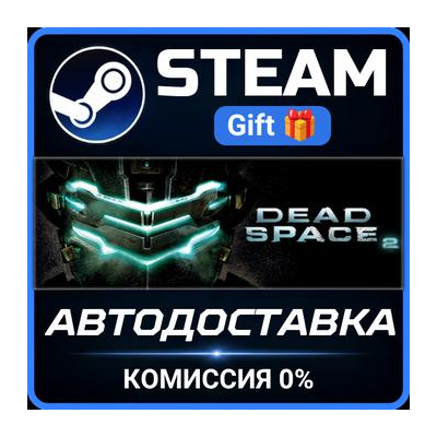Dead Space 2 STEAM GIFT СТИМ ГИФТ ПК АВТОДОСТАВКА ПОДАРОК