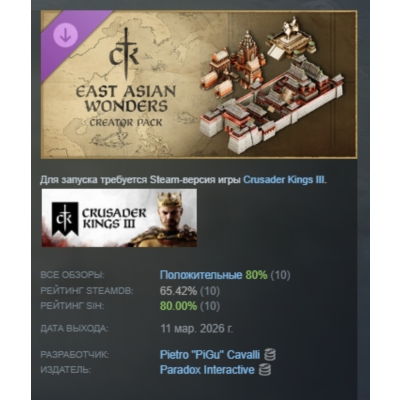 Crusader Kings III Creator Pack: East Asian Wonders DLC АВТОДОСТАВКА STEAM РОССИЯ