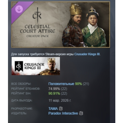 Crusader Kings III Creator Pack: Celestial Court Attire DLC АВТОДОСТАВКА STEAM РОССИЯ