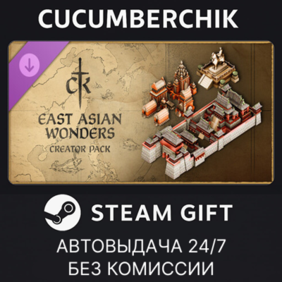 Crusader Kings III Creator Pack: East Asian Wonders✅STEAM GIFT AUTO✅RU+МИР