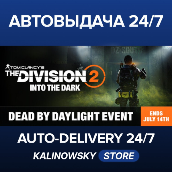 Tom Clancy’s The Division® 2 · Legendary Edition · ВЕСЬ МИР