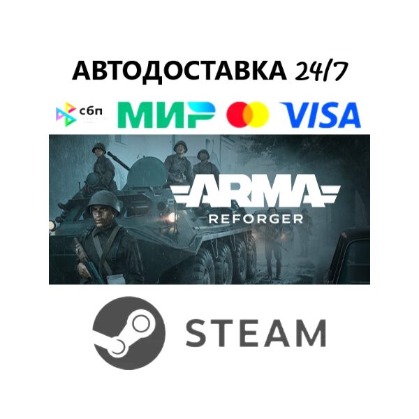Arma Reforger I STEAM GIFT•RU I АВТОДОСТАВКА 24/7
