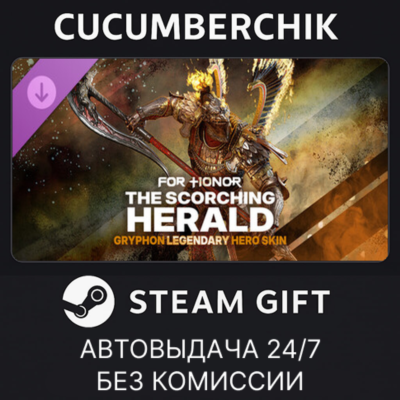 The Scorching Herald – Gryphon Legendary Hero Skin – FOR HONOR✅STEAM GIFT AUTO✅RU+МИР